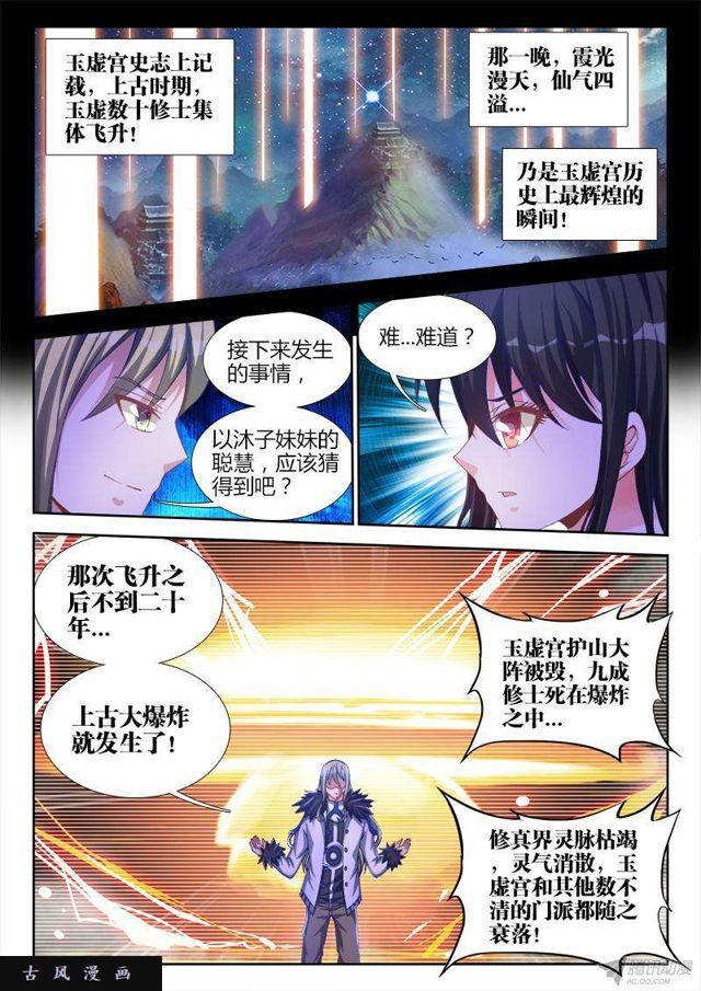 我的天劫女友韩漫全集-136、套路不太对无删减无遮挡章节图片 