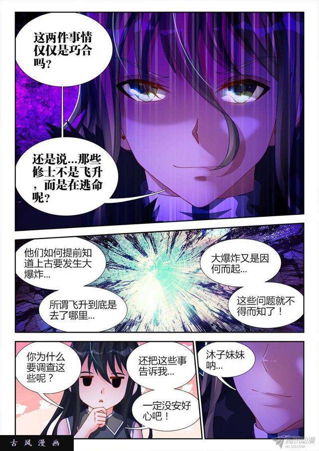 我的天劫女友韩漫全集-136、套路不太对无删减无遮挡章节图片 