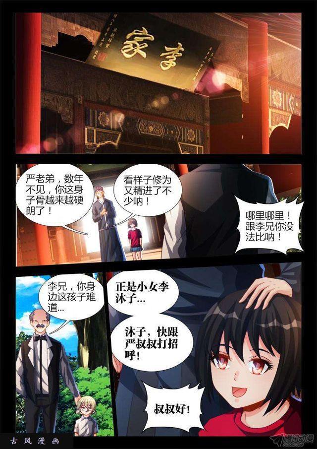 我的天劫女友韩漫全集-136、套路不太对无删减无遮挡章节图片 