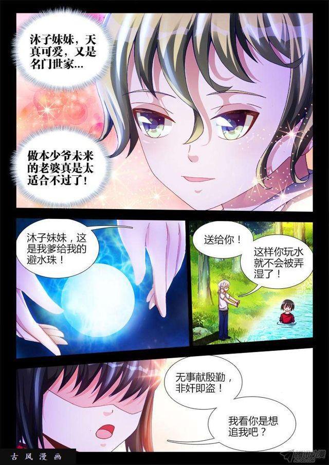 我的天劫女友韩漫全集-136、套路不太对无删减无遮挡章节图片 