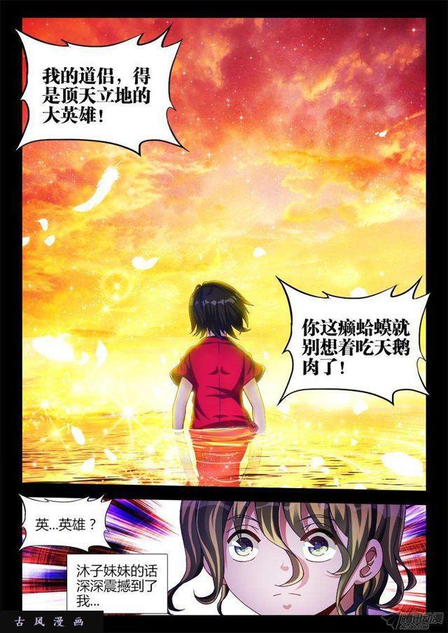 我的天劫女友韩漫全集-136、套路不太对无删减无遮挡章节图片 