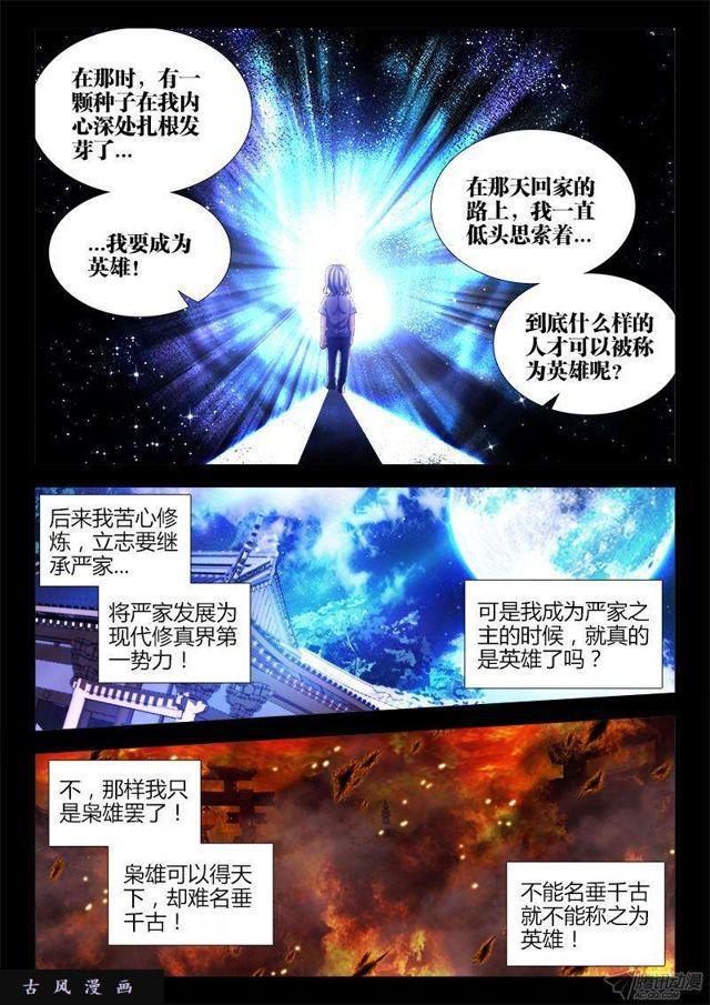 我的天劫女友韩漫全集-136、套路不太对无删减无遮挡章节图片 
