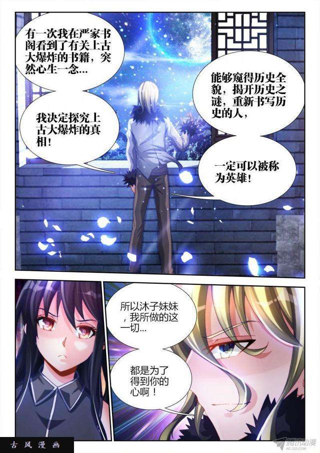 我的天劫女友韩漫全集-136、套路不太对无删减无遮挡章节图片 