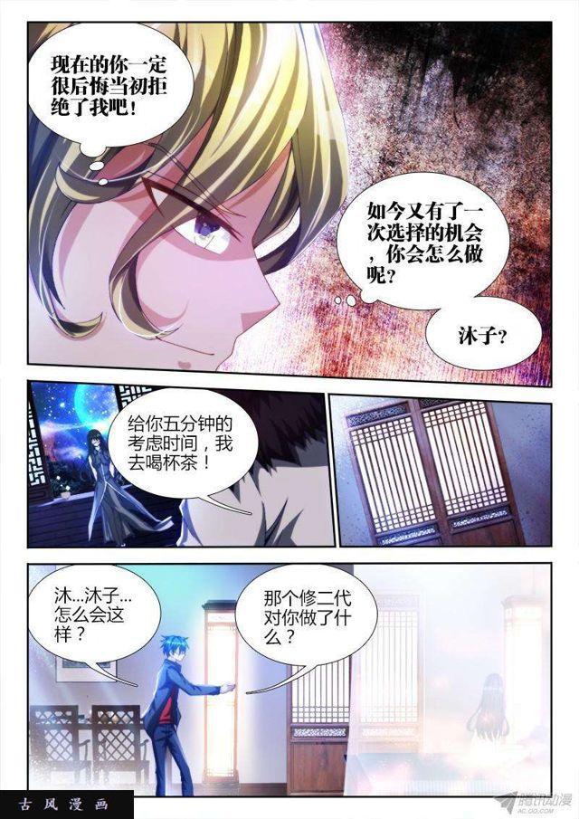 我的天劫女友韩漫全集-137、你谁啊！！！无删减无遮挡章节图片 