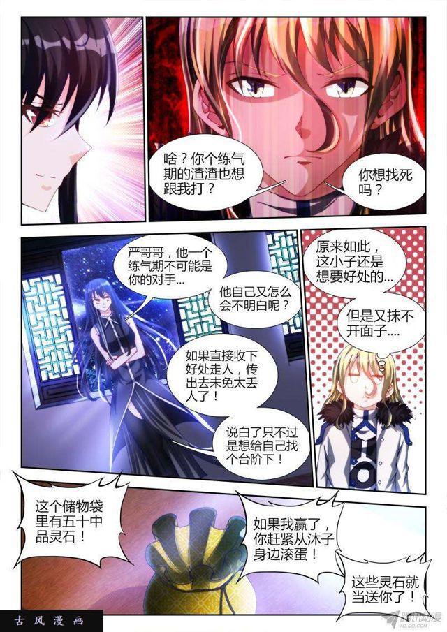 我的天劫女友韩漫全集-137、你谁啊！！！无删减无遮挡章节图片 