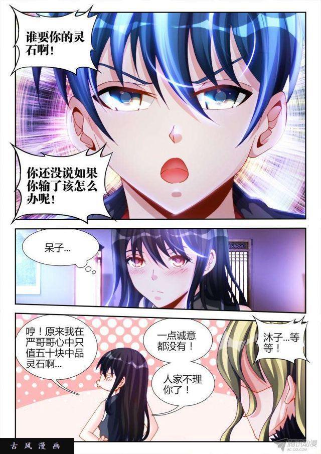 我的天劫女友韩漫全集-137、你谁啊！！！无删减无遮挡章节图片 