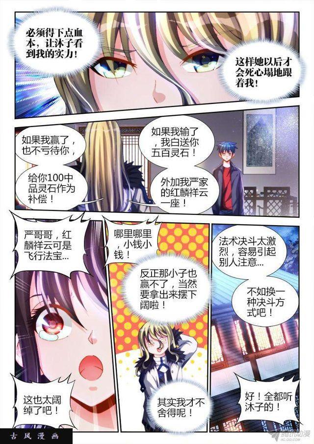 我的天劫女友韩漫全集-137、你谁啊！！！无删减无遮挡章节图片 