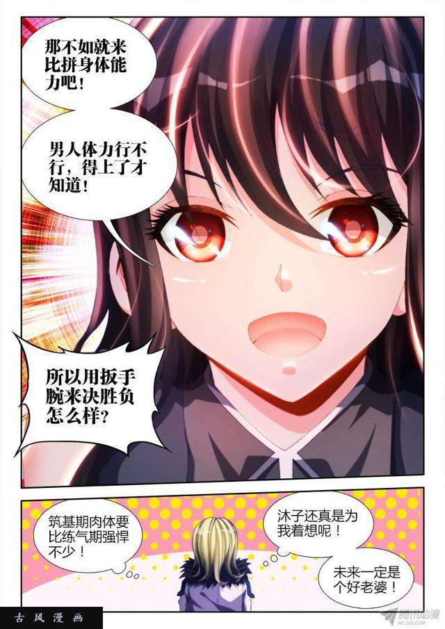 我的天劫女友韩漫全集-137、你谁啊！！！无删减无遮挡章节图片 