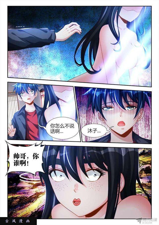 我的天劫女友韩漫全集-137、你谁啊！！！无删减无遮挡章节图片 