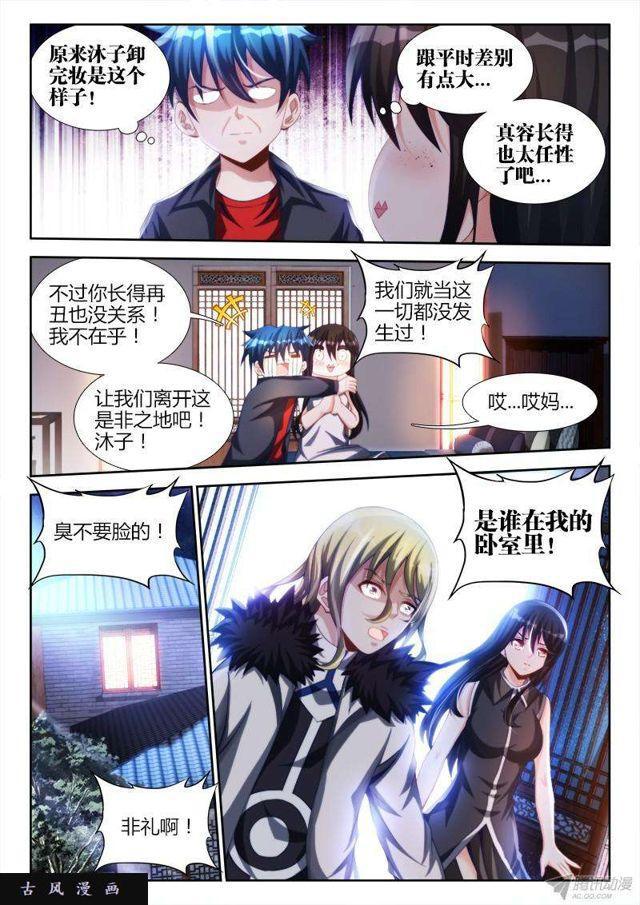我的天劫女友韩漫全集-137、你谁啊！！！无删减无遮挡章节图片 