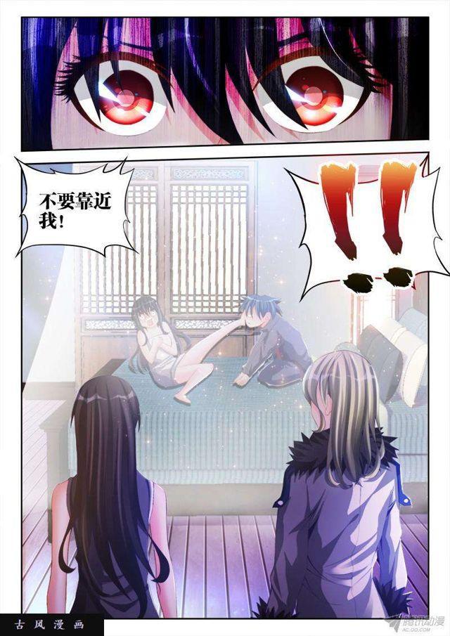 我的天劫女友韩漫全集-137、你谁啊！！！无删减无遮挡章节图片 