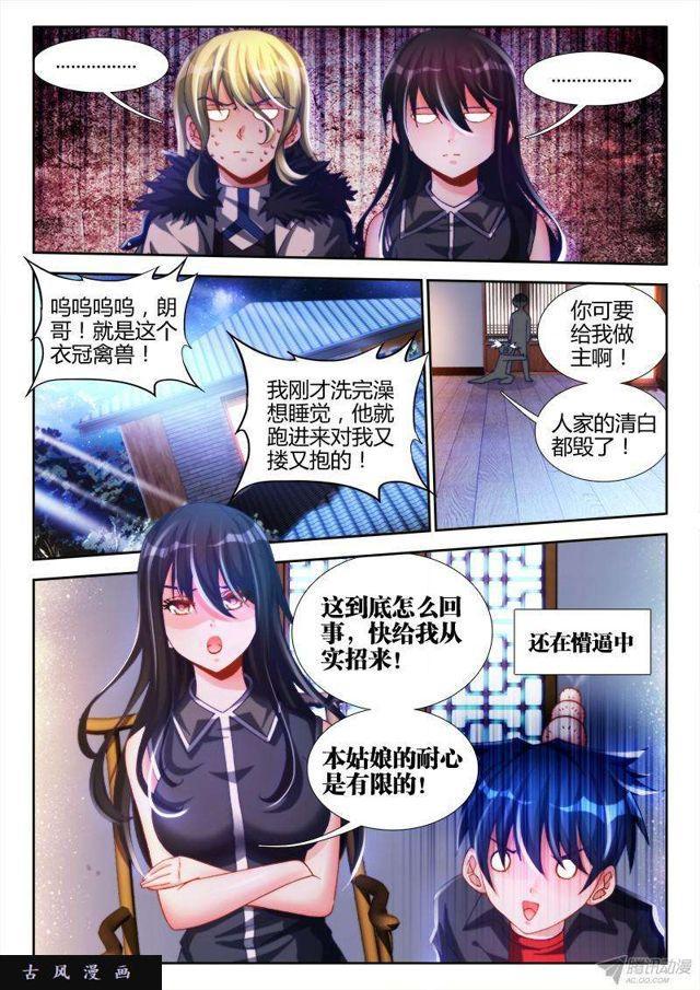 我的天劫女友韩漫全集-137、你谁啊！！！无删减无遮挡章节图片 