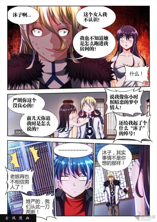 我的天劫女友韩漫全集-137、你谁啊！！！无删减无遮挡章节图片 