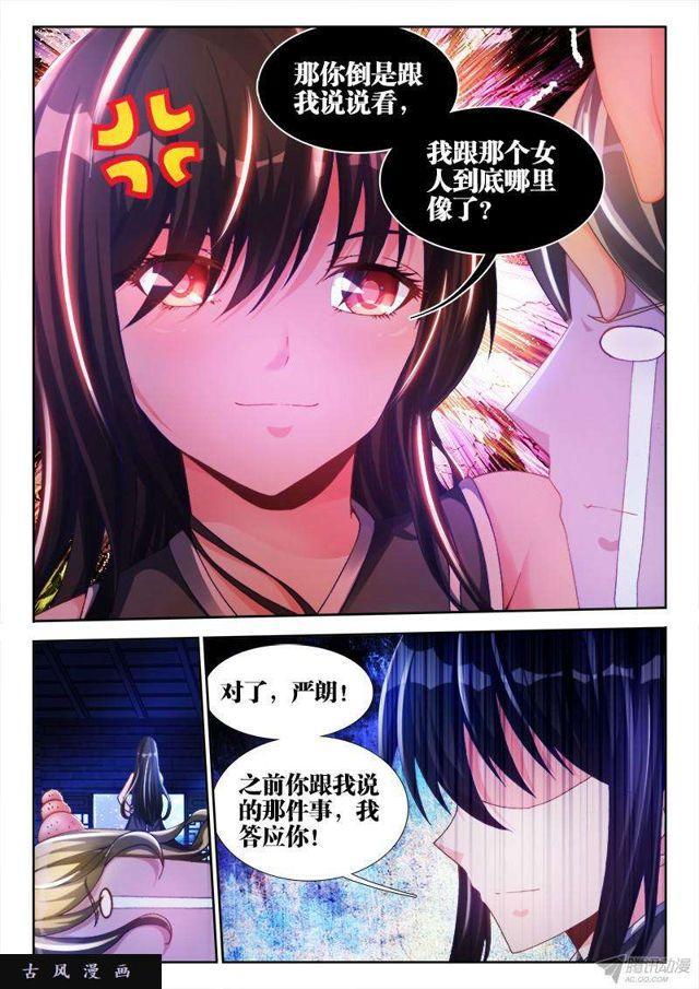 我的天劫女友韩漫全集-137、你谁啊！！！无删减无遮挡章节图片 