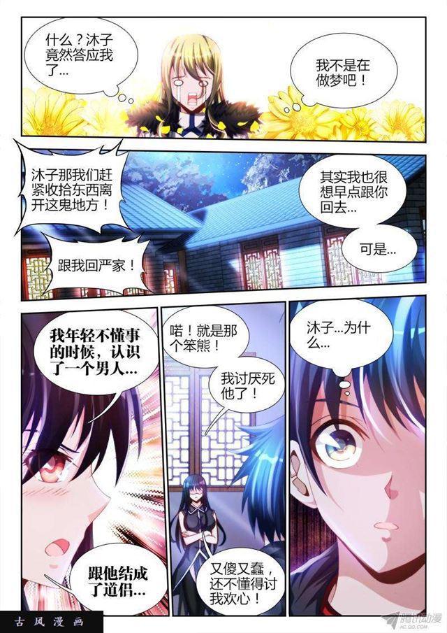 我的天劫女友韩漫全集-137、你谁啊！！！无删减无遮挡章节图片 