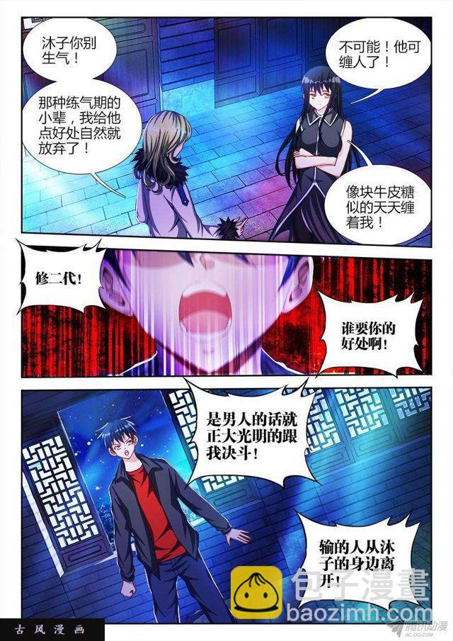 我的天劫女友韩漫全集-137、你谁啊！！！无删减无遮挡章节图片 