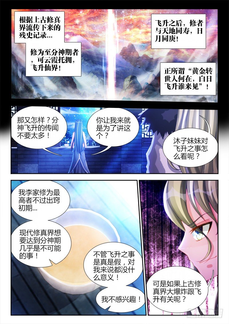 我的天劫女友韩漫全集-139、哥哥带你去兜风无删减无遮挡章节图片 