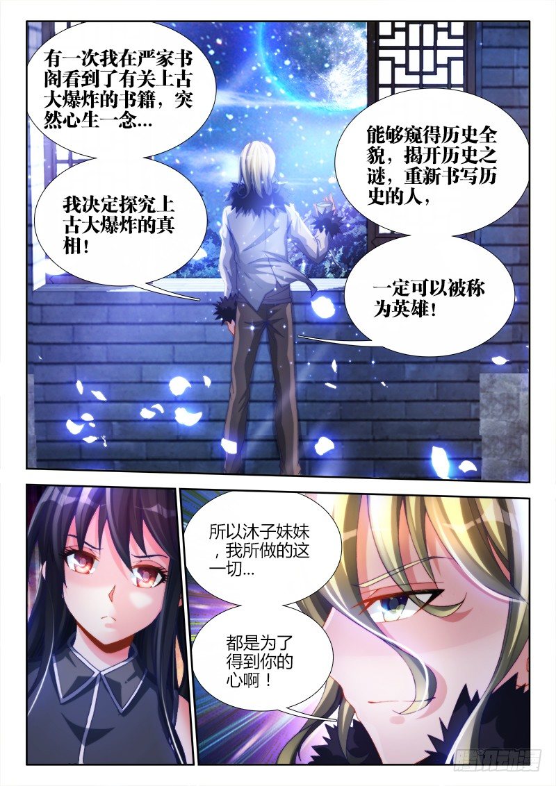 我的天劫女友韩漫全集-139、哥哥带你去兜风无删减无遮挡章节图片 
