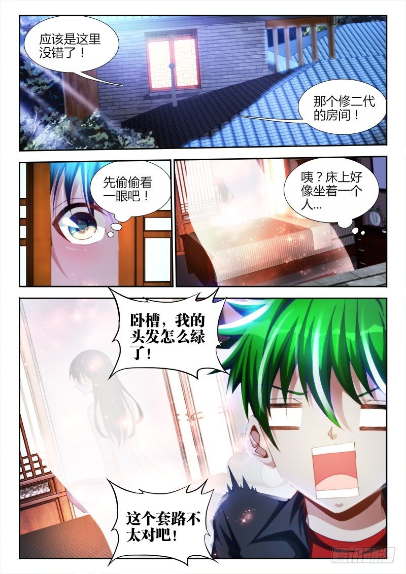 我的天劫女友韩漫全集-139、哥哥带你去兜风无删减无遮挡章节图片 