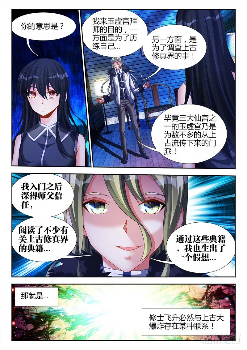 我的天劫女友韩漫全集-139、哥哥带你去兜风无删减无遮挡章节图片 