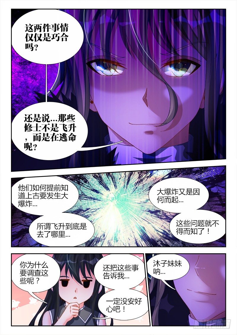 我的天劫女友韩漫全集-139、哥哥带你去兜风无删减无遮挡章节图片 