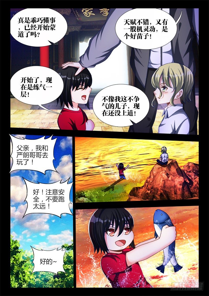 我的天劫女友韩漫全集-139、哥哥带你去兜风无删减无遮挡章节图片 