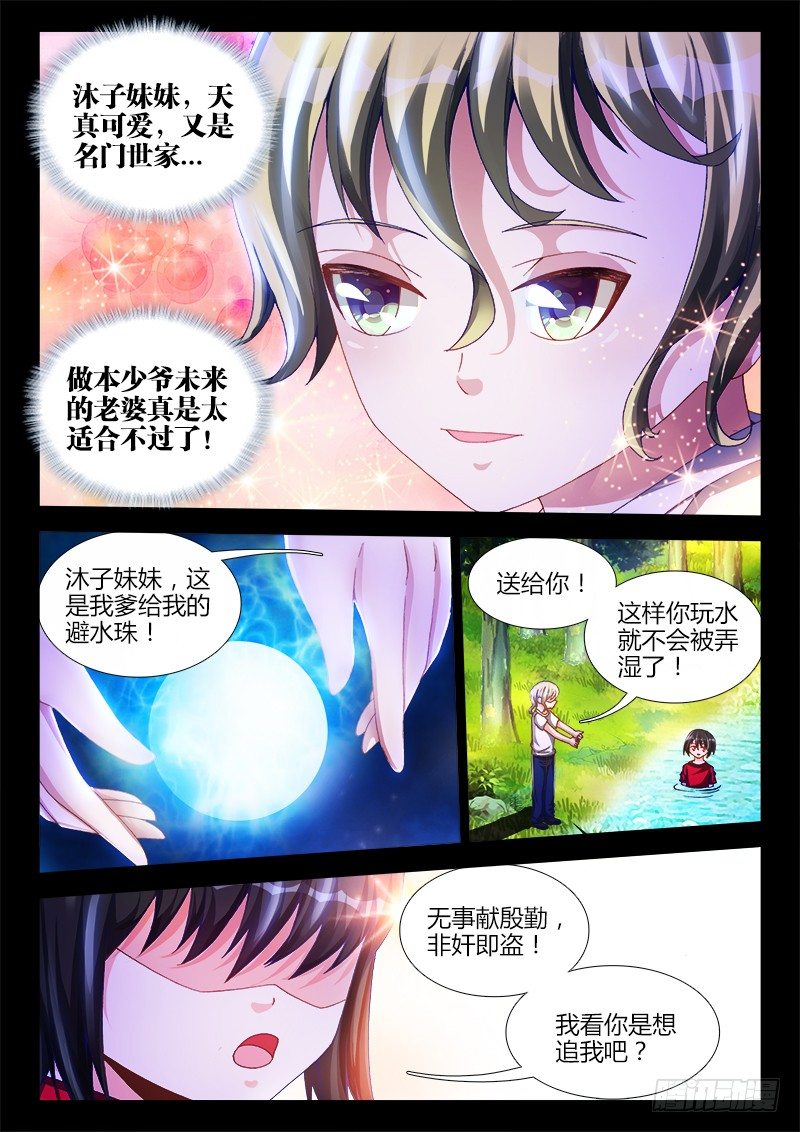 我的天劫女友韩漫全集-139、哥哥带你去兜风无删减无遮挡章节图片 