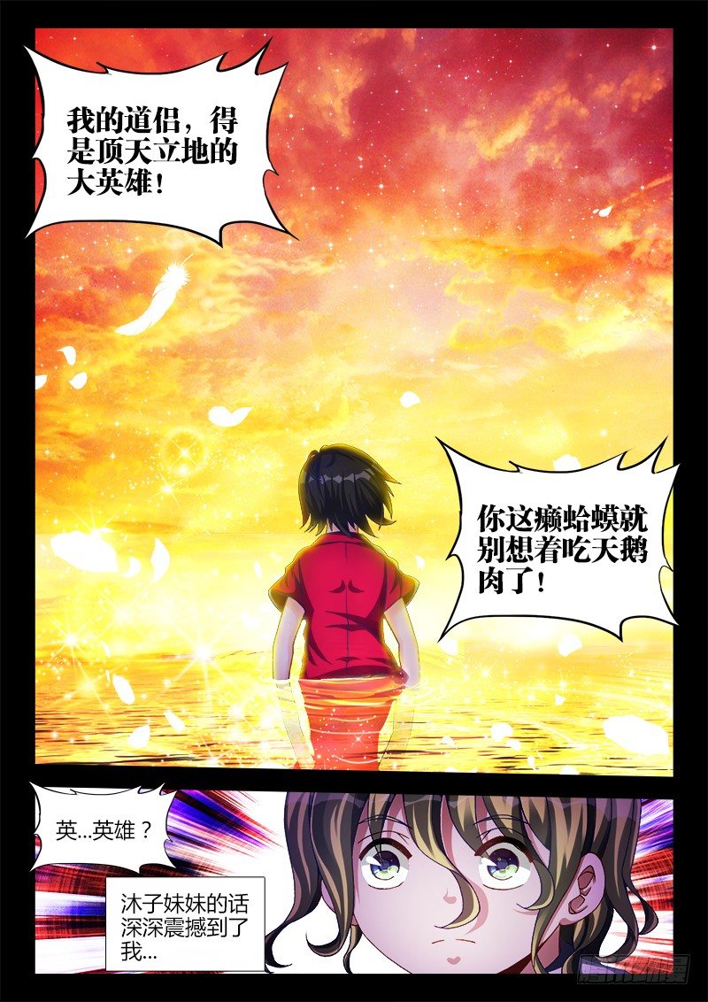 我的天劫女友韩漫全集-139、哥哥带你去兜风无删减无遮挡章节图片 