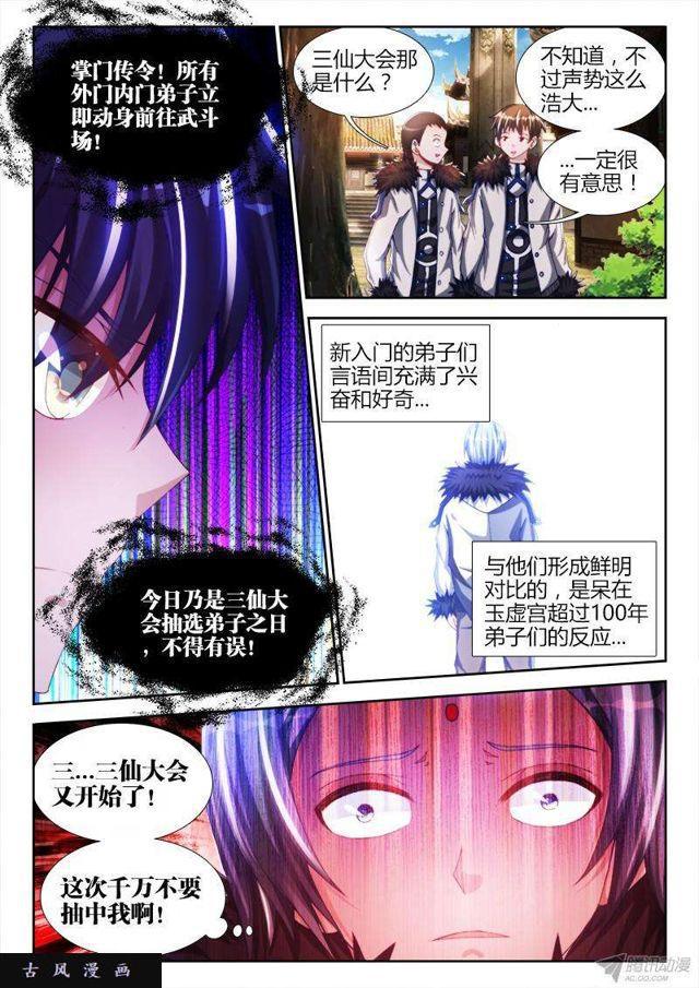 我的天劫女友韩漫全集-140、师姐的困惑无删减无遮挡章节图片 