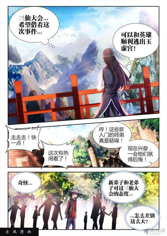 我的天劫女友韩漫全集-140、师姐的困惑无删减无遮挡章节图片 