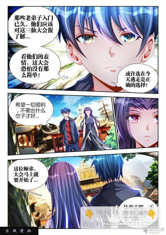 我的天劫女友韩漫全集-140、师姐的困惑无删减无遮挡章节图片 