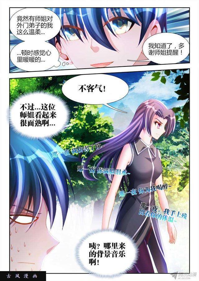 我的天劫女友韩漫全集-140、师姐的困惑无删减无遮挡章节图片 