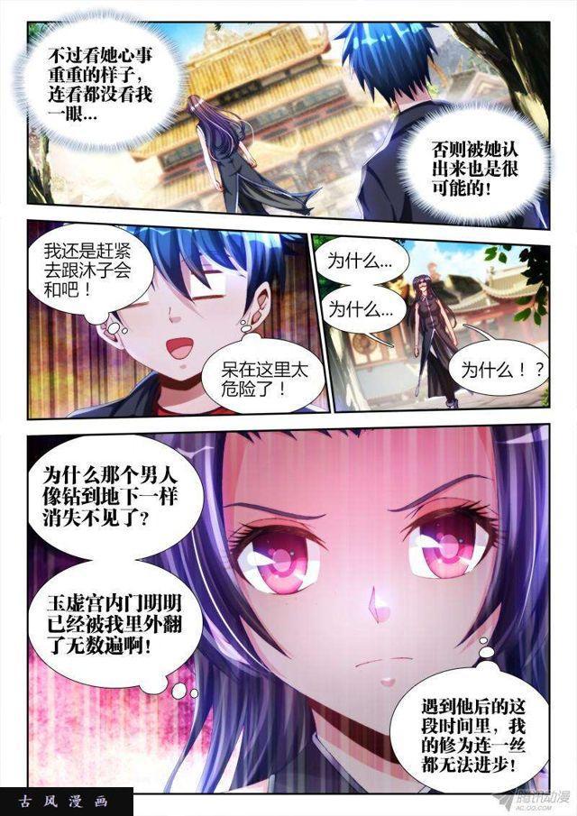 我的天劫女友韩漫全集-140、师姐的困惑无删减无遮挡章节图片 