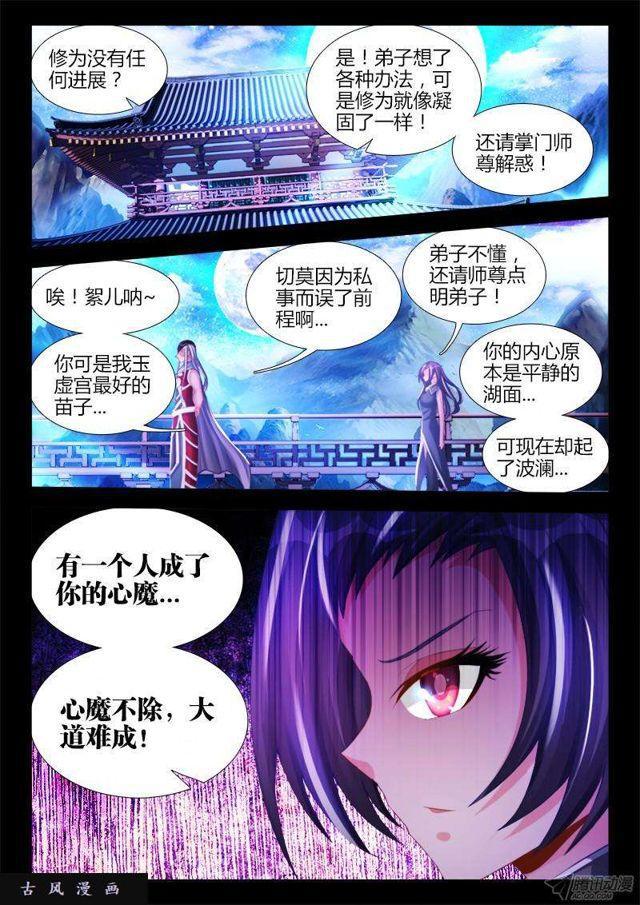 我的天劫女友韩漫全集-140、师姐的困惑无删减无遮挡章节图片 