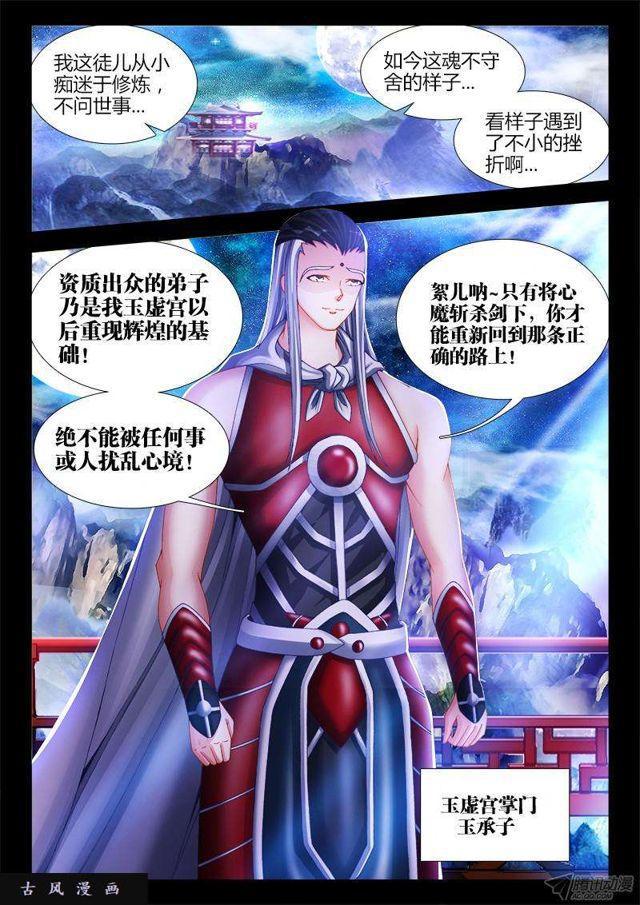 我的天劫女友韩漫全集-140、师姐的困惑无删减无遮挡章节图片 