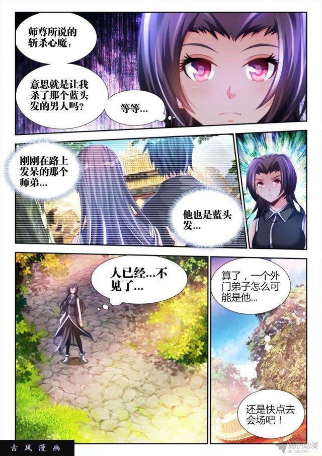 我的天劫女友韩漫全集-140、师姐的困惑无删减无遮挡章节图片 