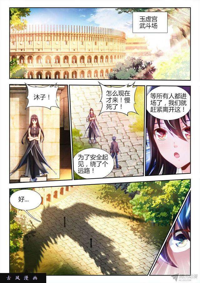 我的天劫女友韩漫全集-140、师姐的困惑无删减无遮挡章节图片 