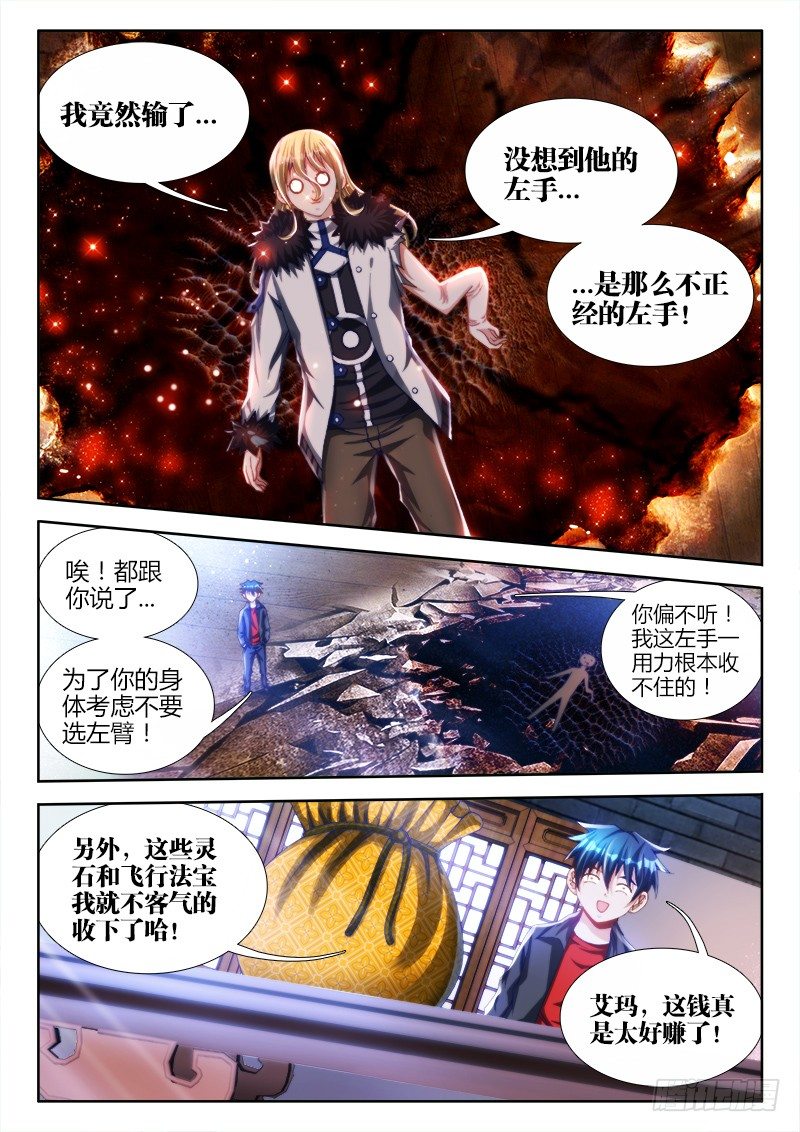我的天劫女友韩漫全集-138、不正常的左手无删减无遮挡章节图片 