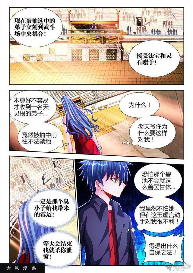 我的天劫女友韩漫全集-143、傻徒弟无删减无遮挡章节图片 