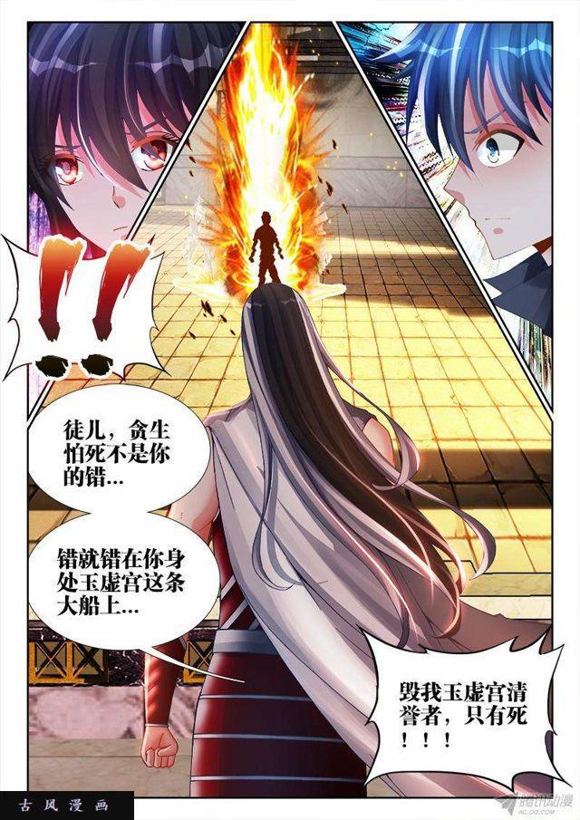 我的天劫女友韩漫全集-143、傻徒弟无删减无遮挡章节图片 