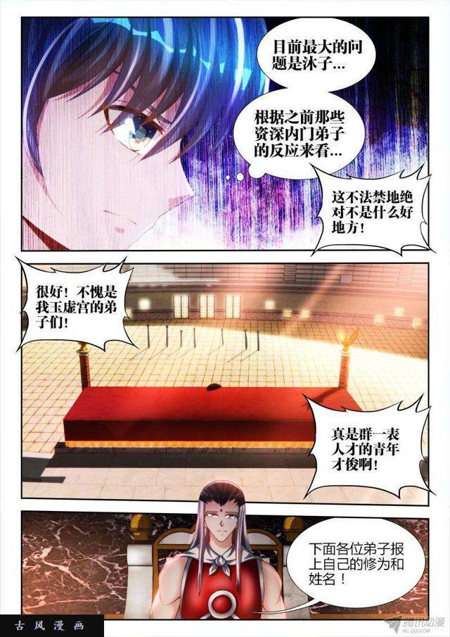 我的天劫女友韩漫全集-143、傻徒弟无删减无遮挡章节图片 