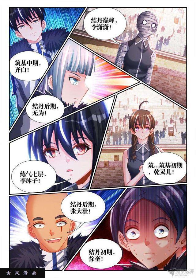 我的天劫女友韩漫全集-143、傻徒弟无删减无遮挡章节图片 