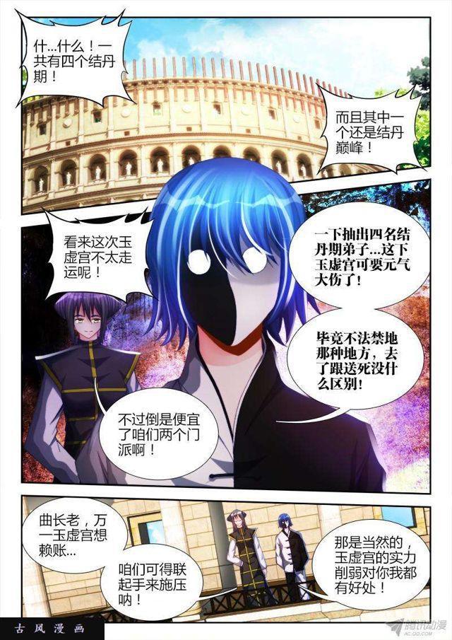 我的天劫女友韩漫全集-143、傻徒弟无删减无遮挡章节图片 