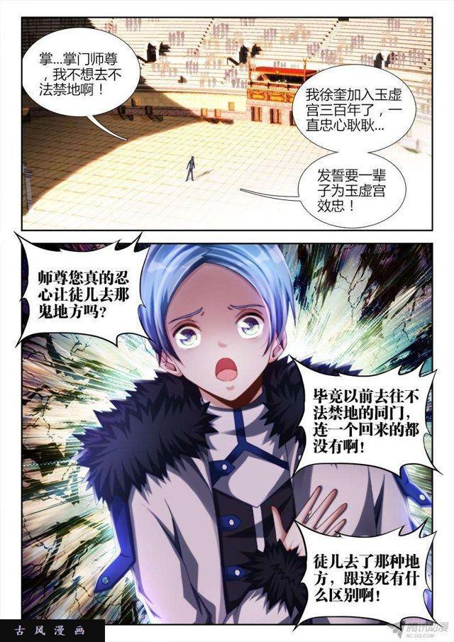 我的天劫女友韩漫全集-143、傻徒弟无删减无遮挡章节图片 