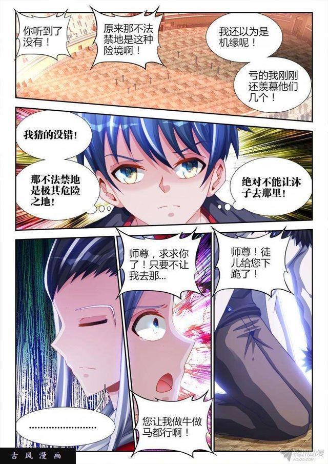我的天劫女友韩漫全集-143、傻徒弟无删减无遮挡章节图片 