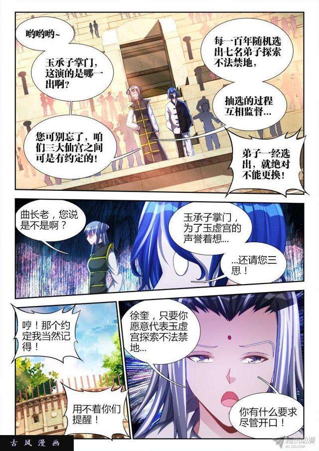 我的天劫女友韩漫全集-143、傻徒弟无删减无遮挡章节图片 