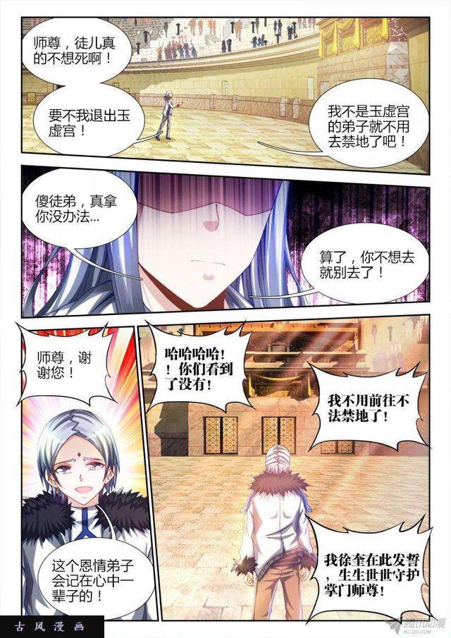 我的天劫女友韩漫全集-143、傻徒弟无删减无遮挡章节图片 
