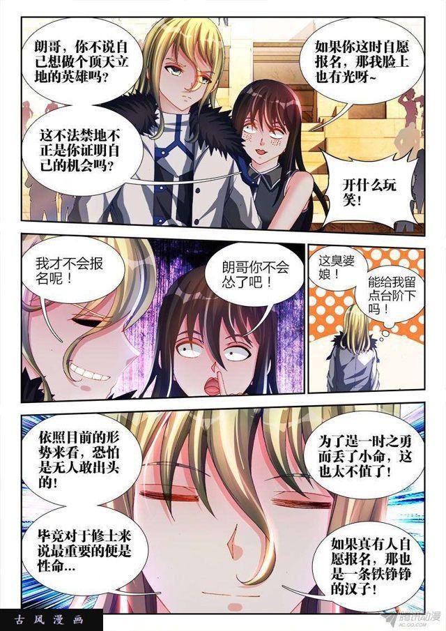 我的天劫女友韩漫全集-144、不行别BB！无删减无遮挡章节图片 