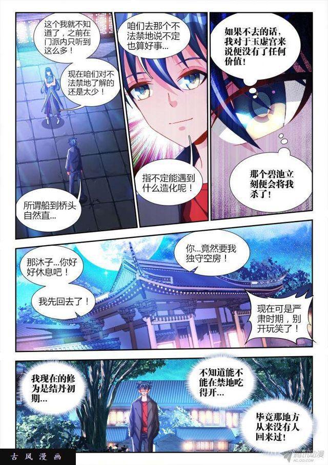 我的天劫女友韩漫全集-145、出大事了！无删减无遮挡章节图片 