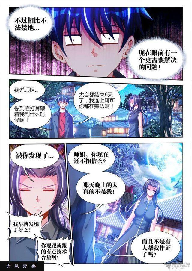 我的天劫女友韩漫全集-145、出大事了！无删减无遮挡章节图片 